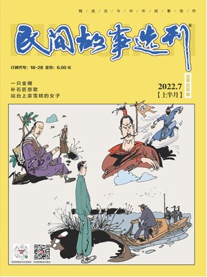 cover image of 民间故事选刊2022年第13期